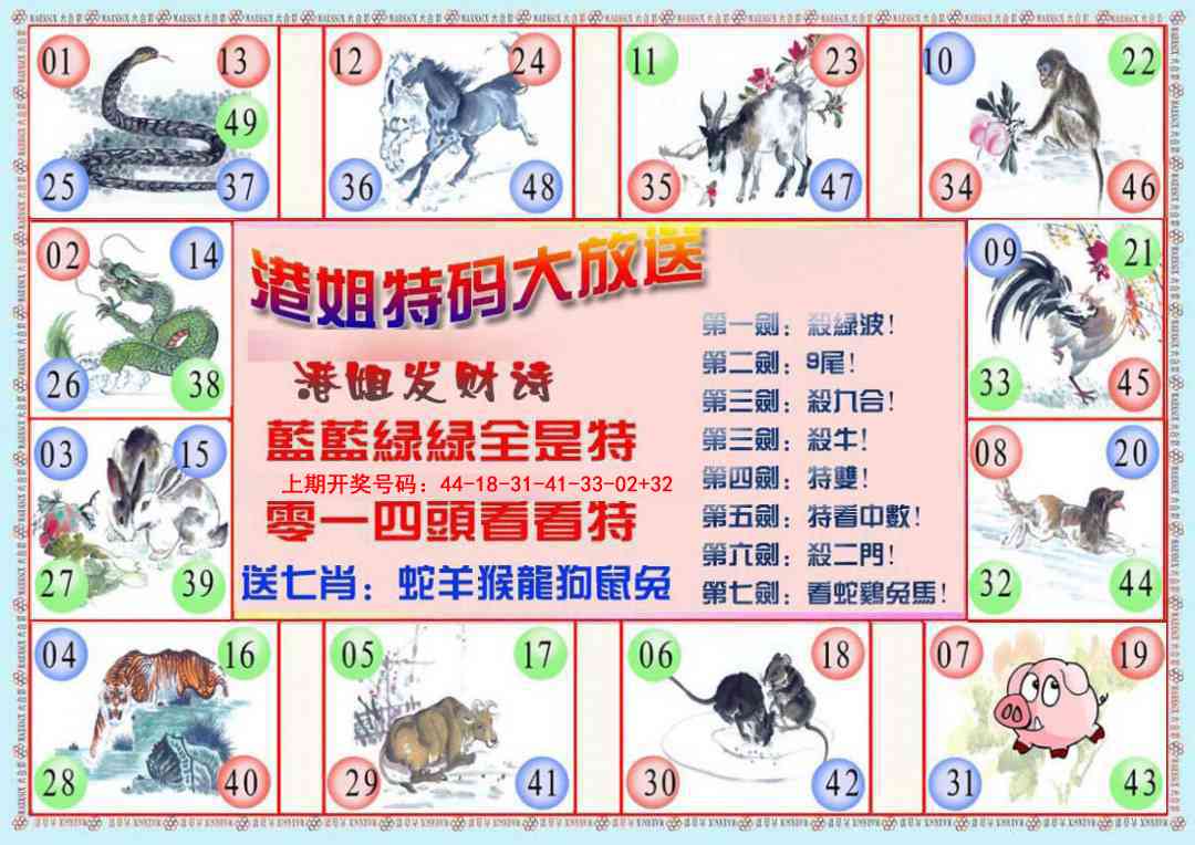 018期港姐密报B[图]