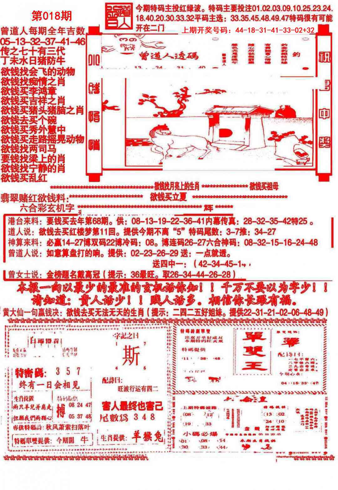 018期大刀彩霸王A[图]