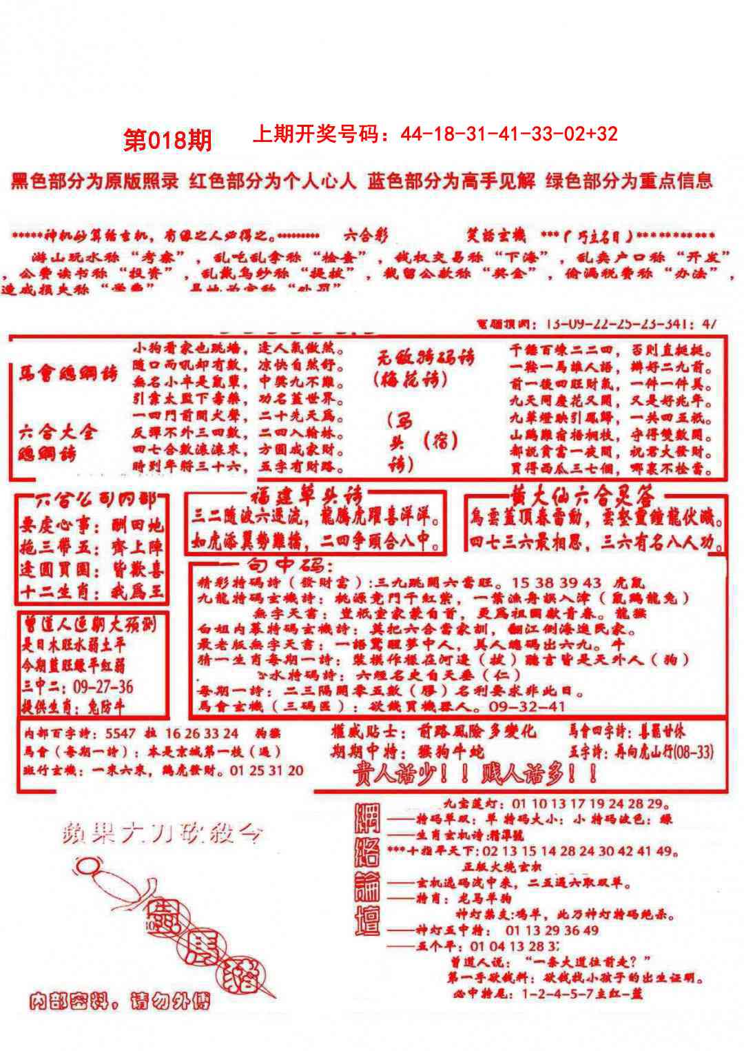 018期大刀彩霸王B[图]