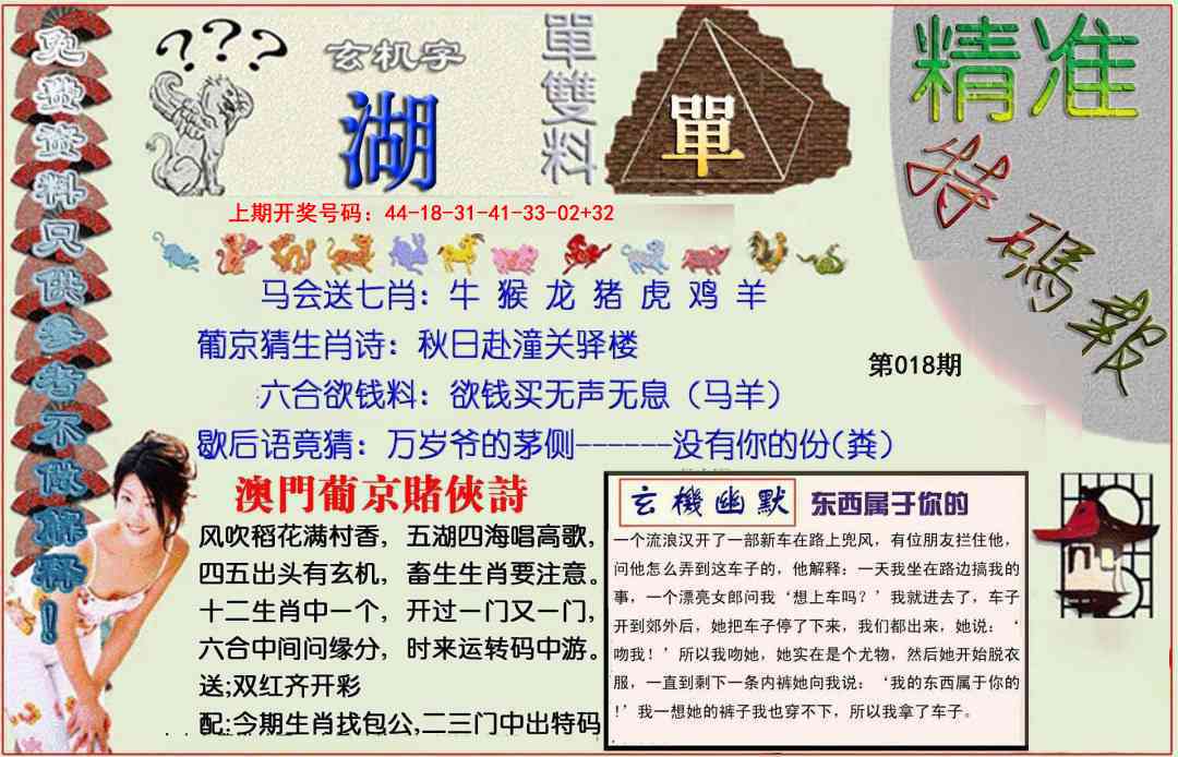 018期精准<特碼報>[图]