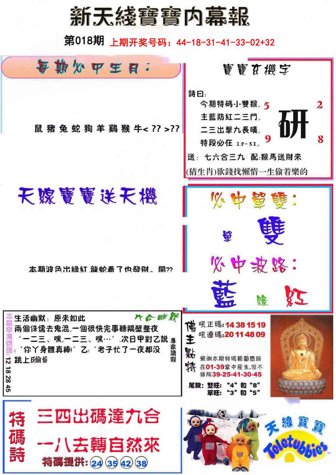018期新天线宝宝(彩)[图]