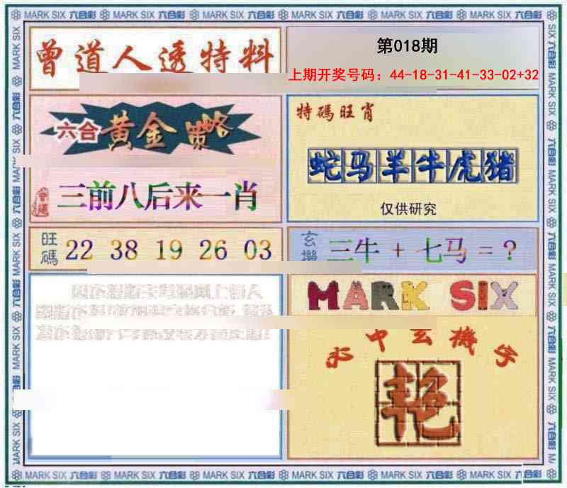 018期玄機圖[图]