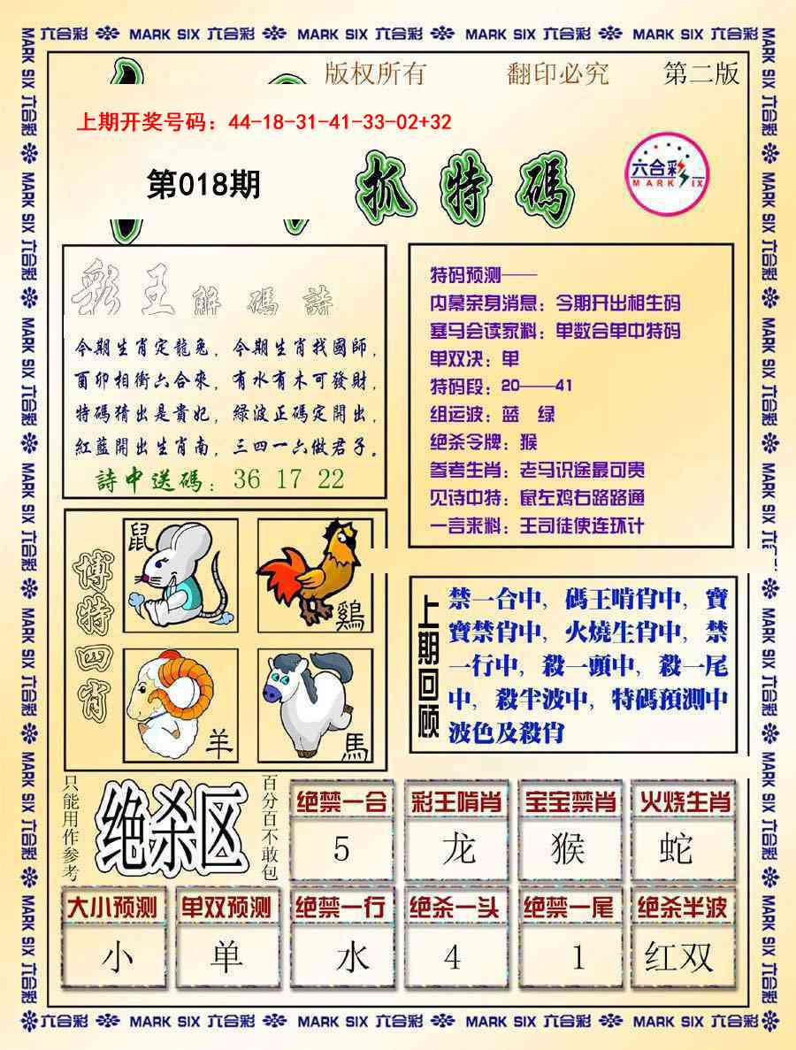 018期今日抓特码-B[图]