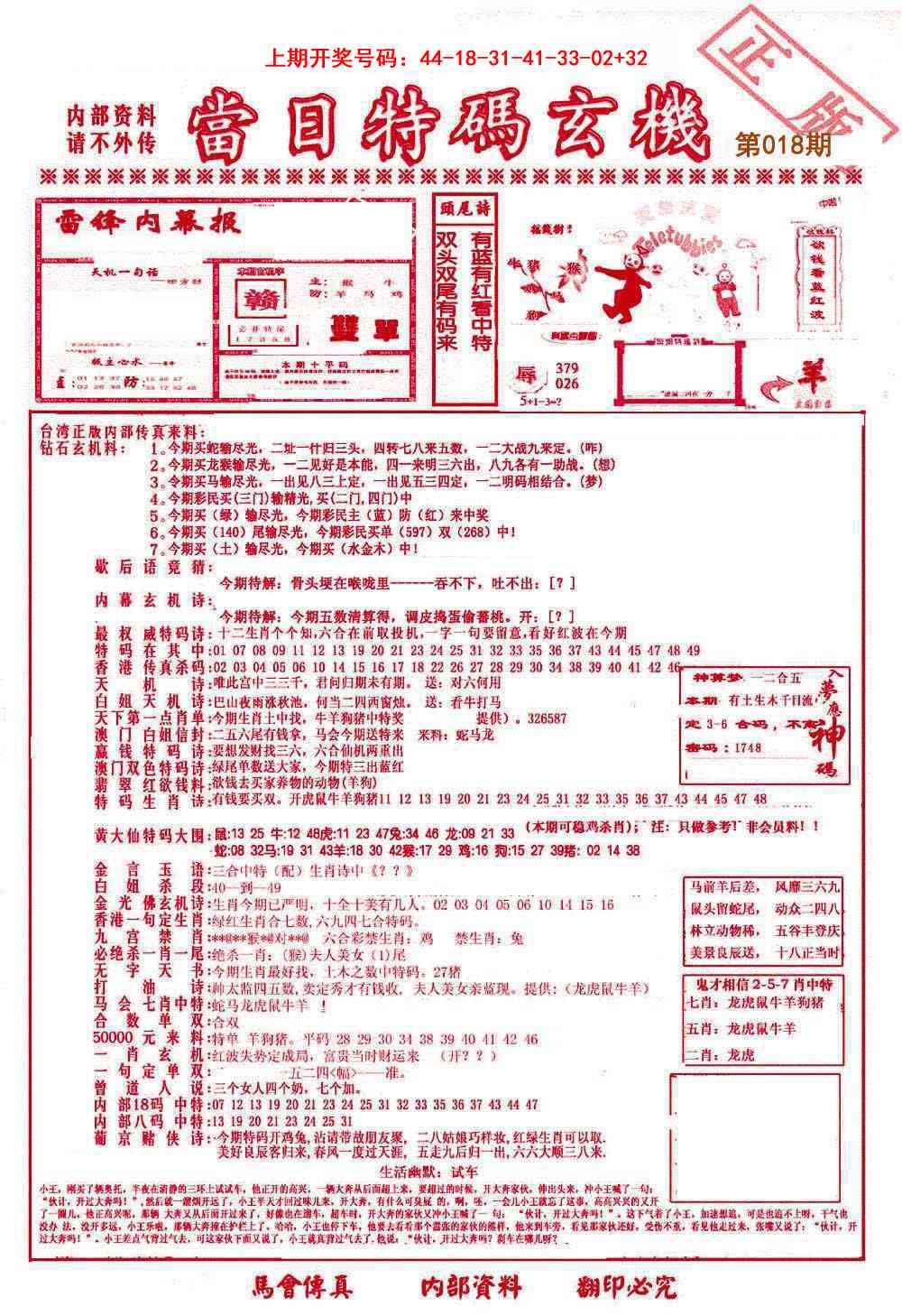 018期当日特码玄机-1[图]