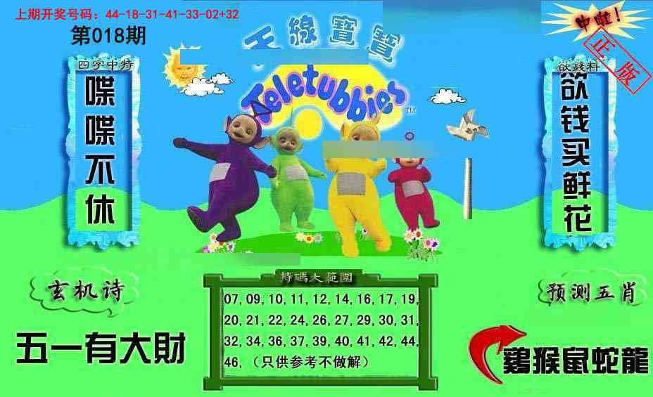 018期新天线宝宝(2006二版)[图]