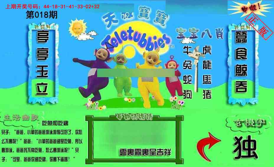 018期新天线宝宝(2006一版)[图]