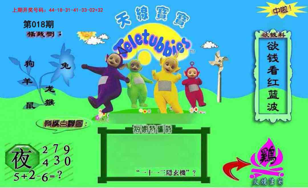 018期正版天线宝宝C[图]