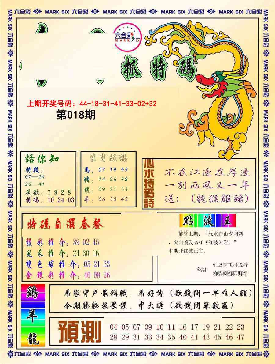 018期今日抓特码-A[图]