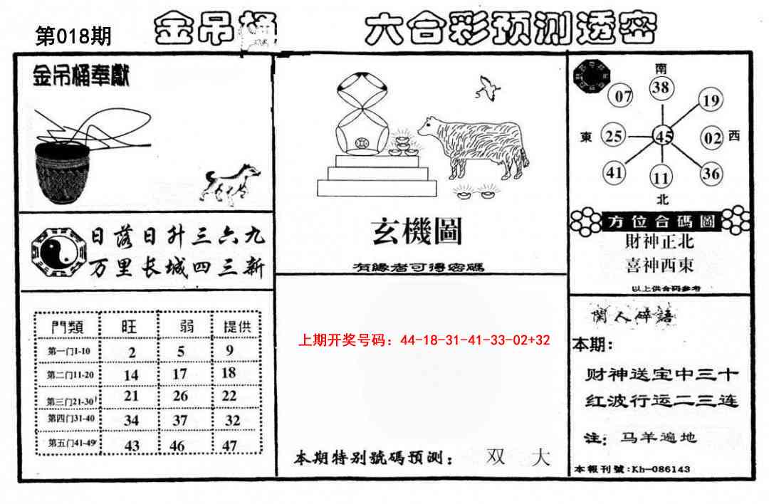 018期金吊桶(信封)[图]