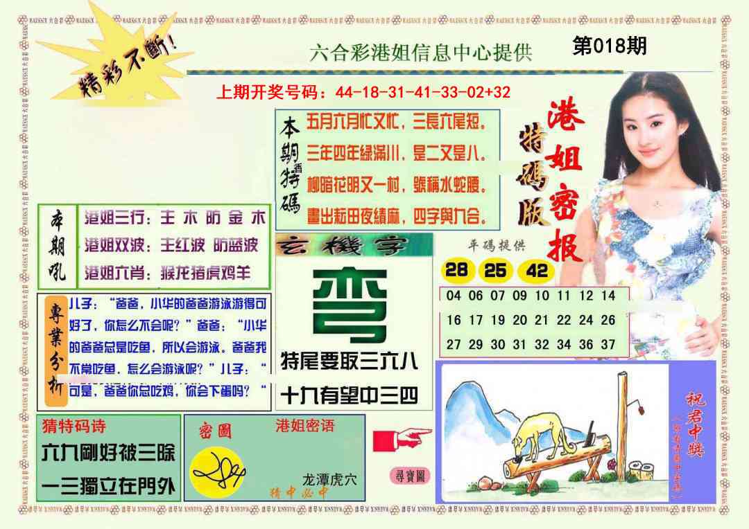 018期港姐密报A[图]