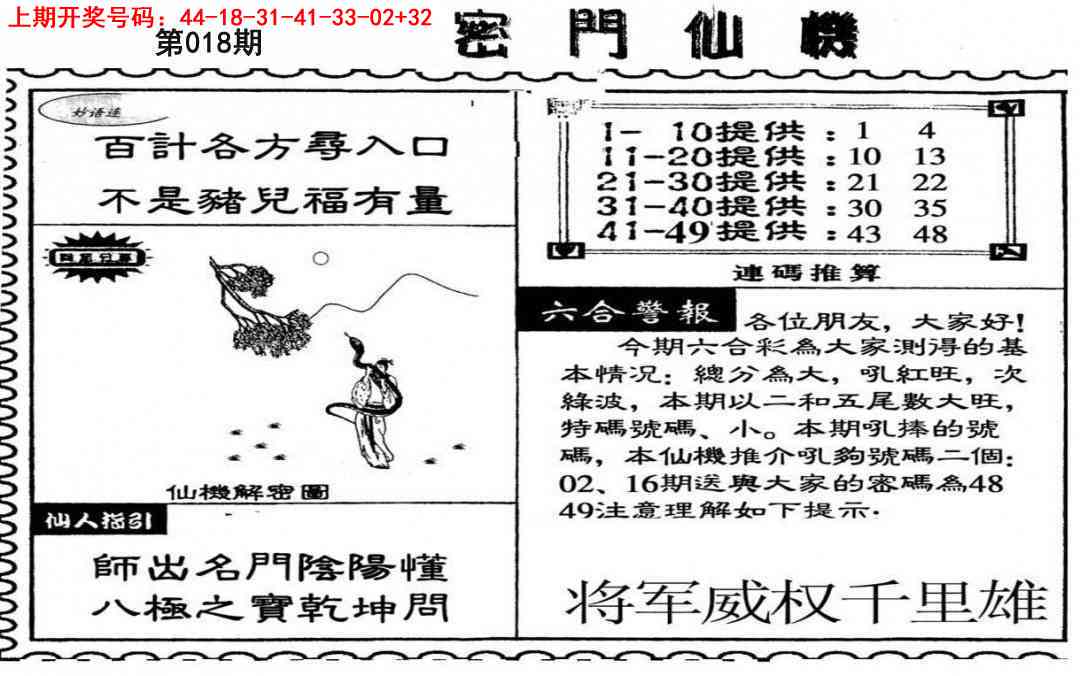018期新密门仙机[图]