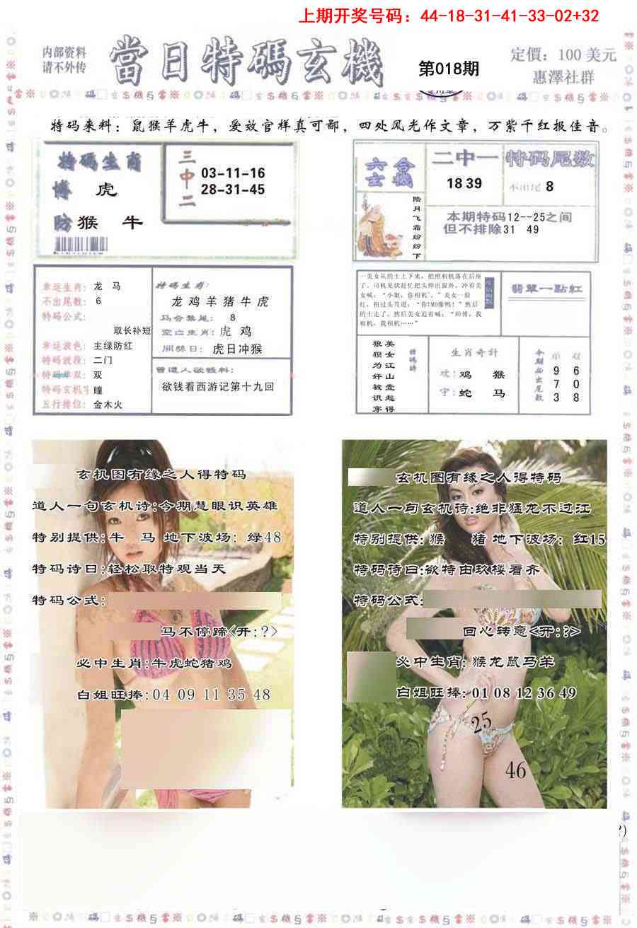 018期当日特码玄机-2[图]