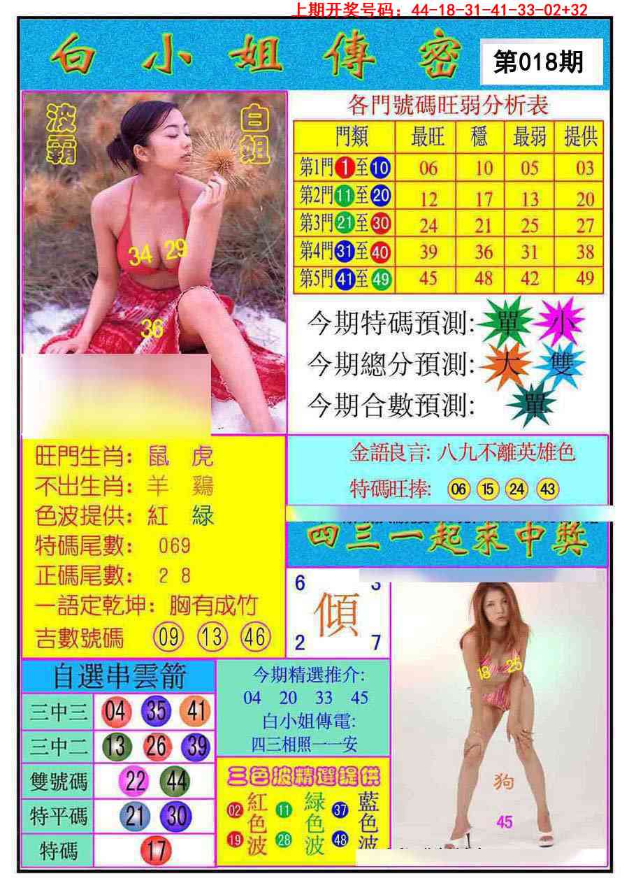 018期白小姐传密[图]