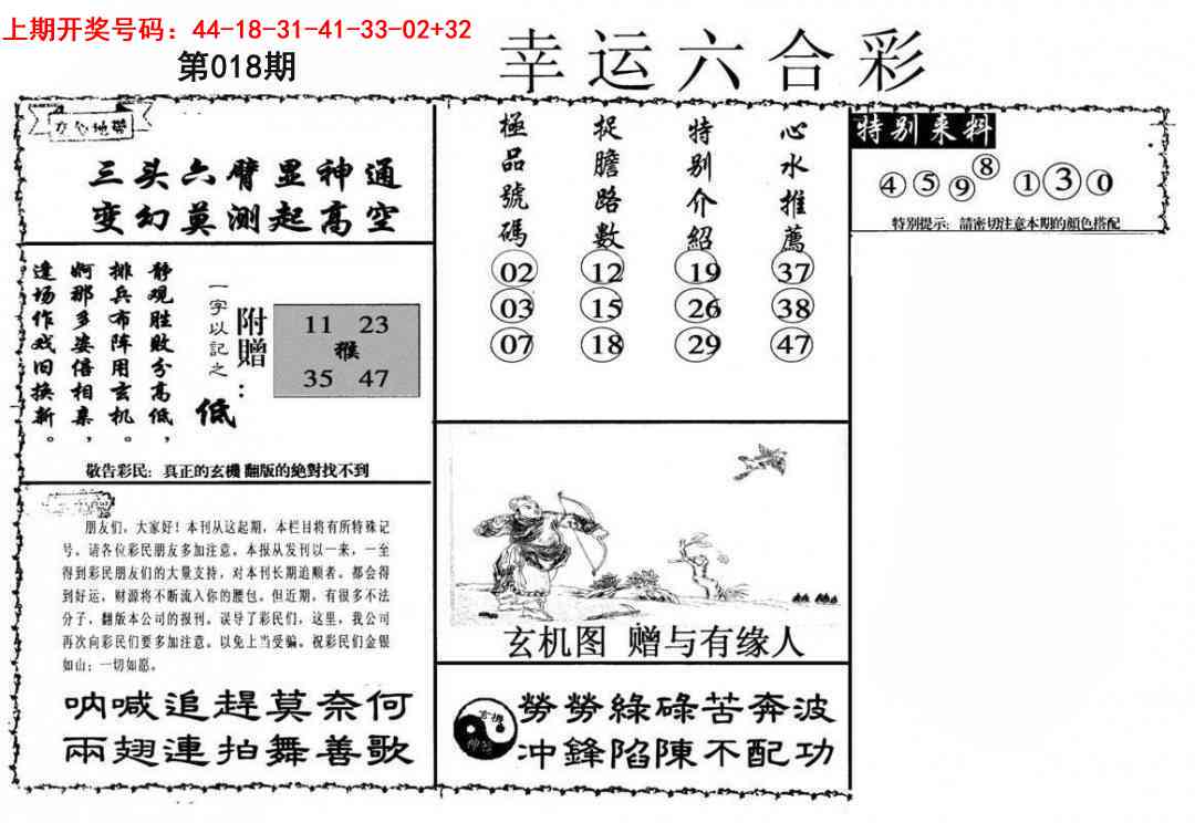 018期幸运六合彩[图]