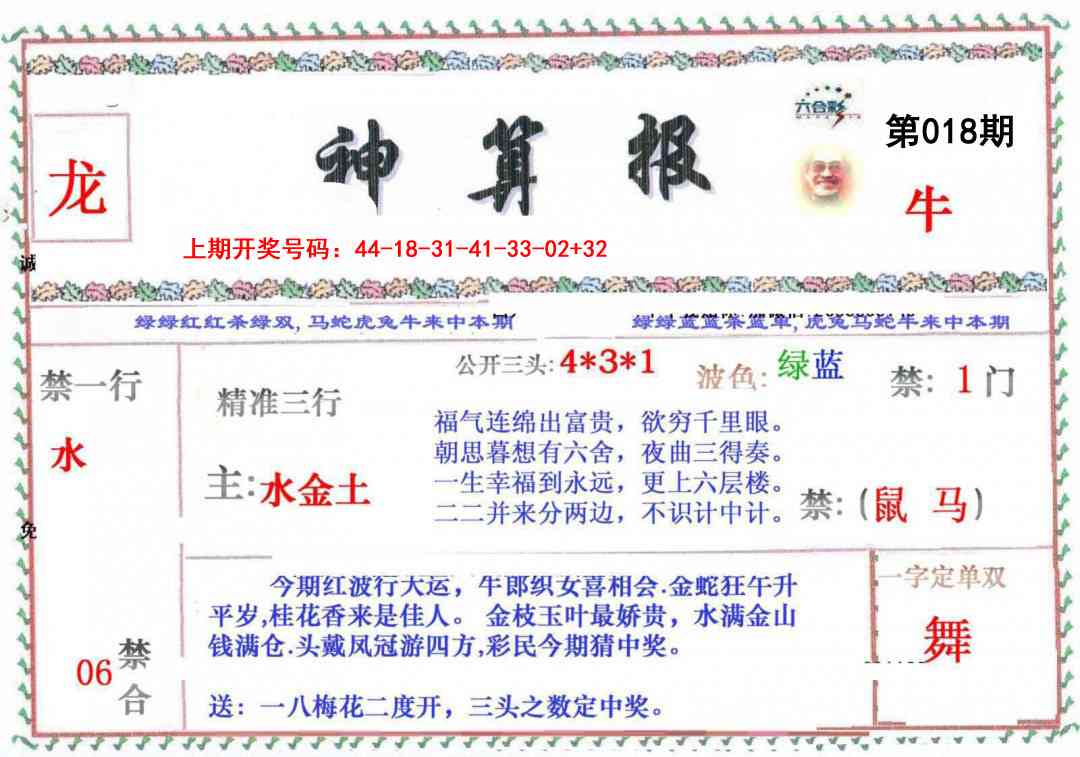 018期神算报[图]