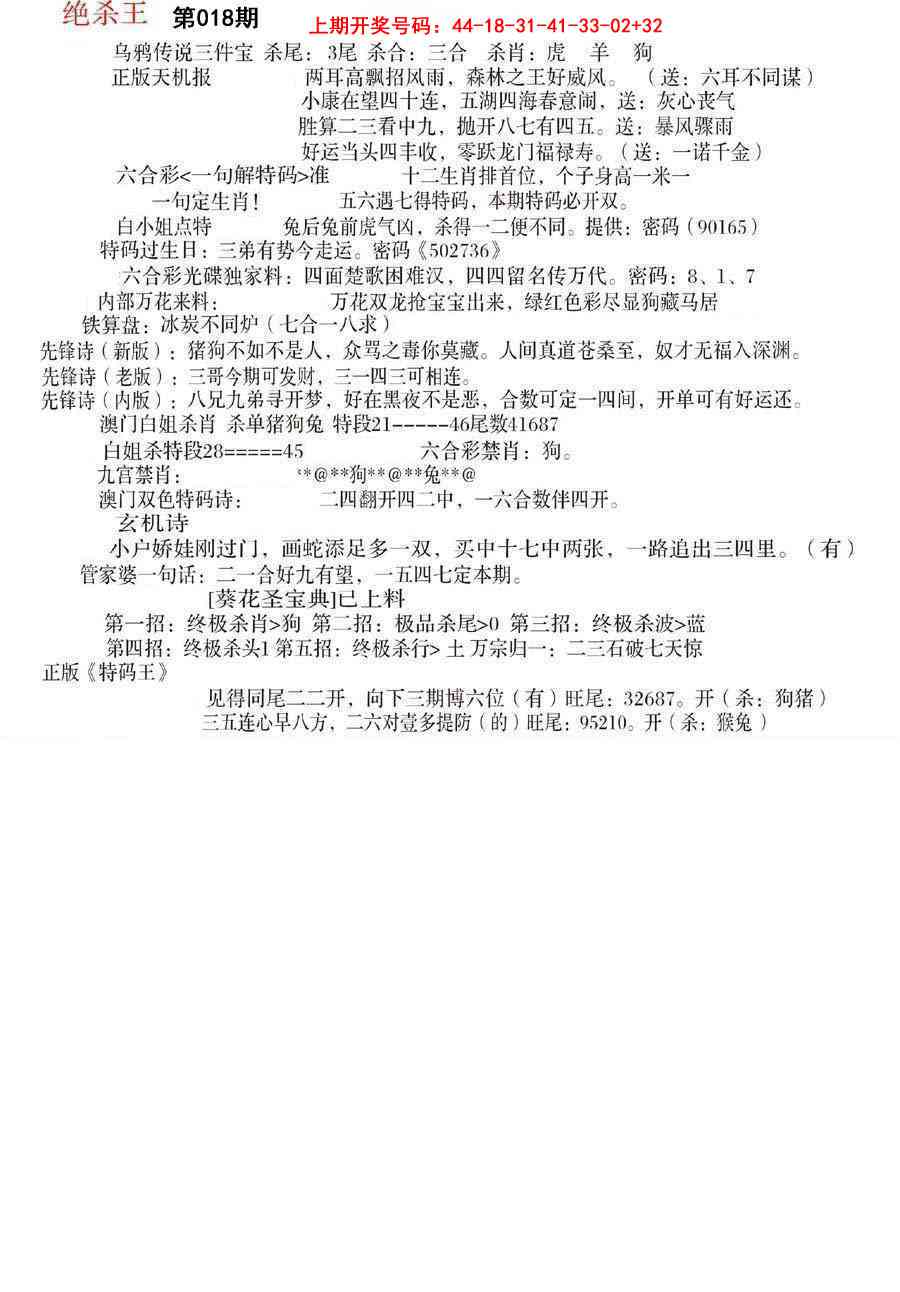 018期蓝天报B[图]