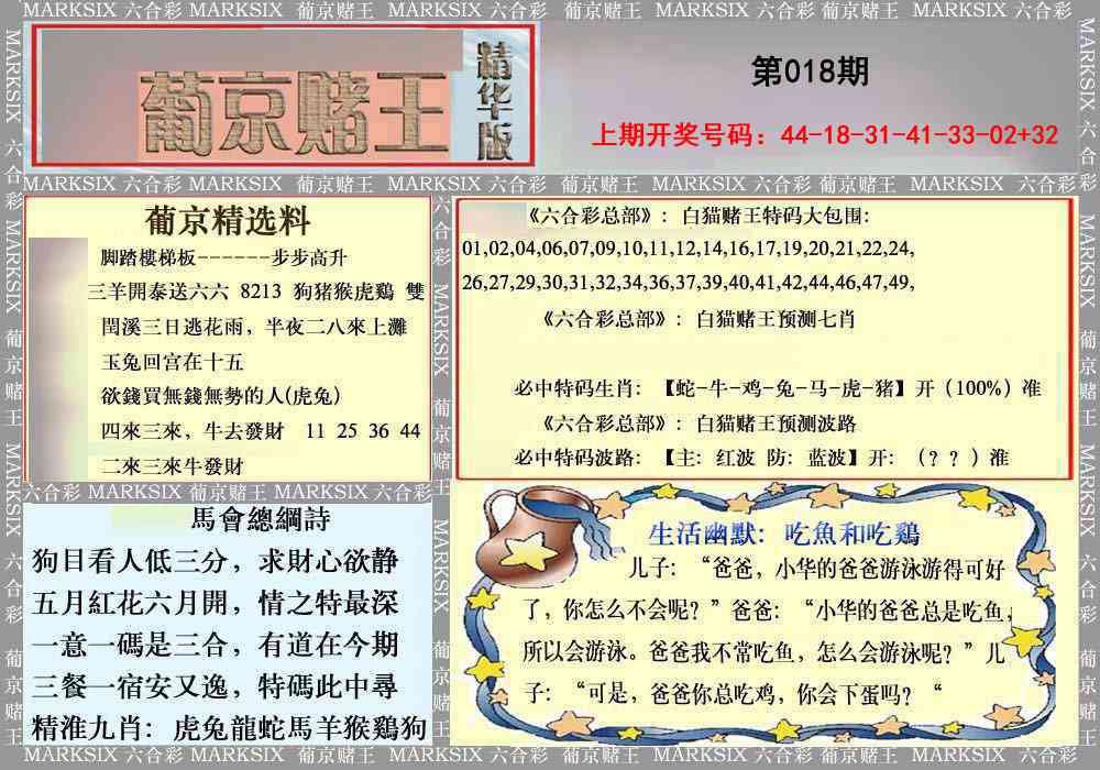 018期葡京赌王（正版）[图]