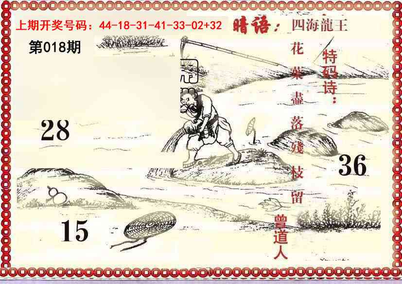 018期早开先生暗语[图]