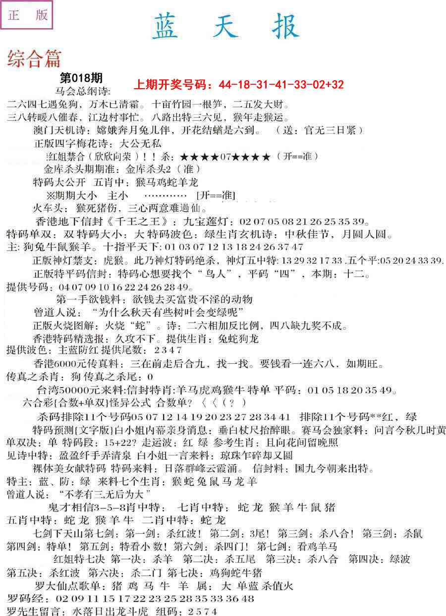 018期蓝天报A[图]