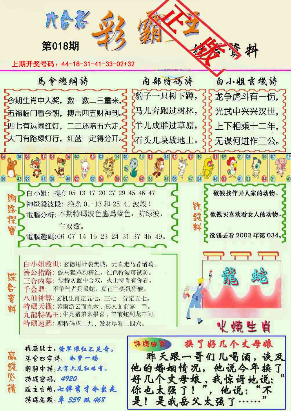 018期精装彩霸王[图]