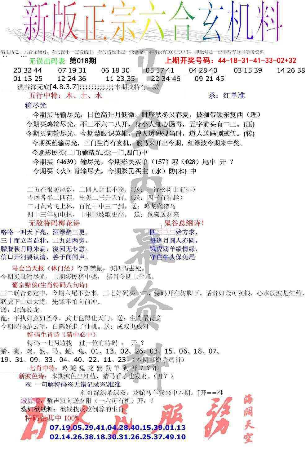 018期正宗六合玄机料[图]
