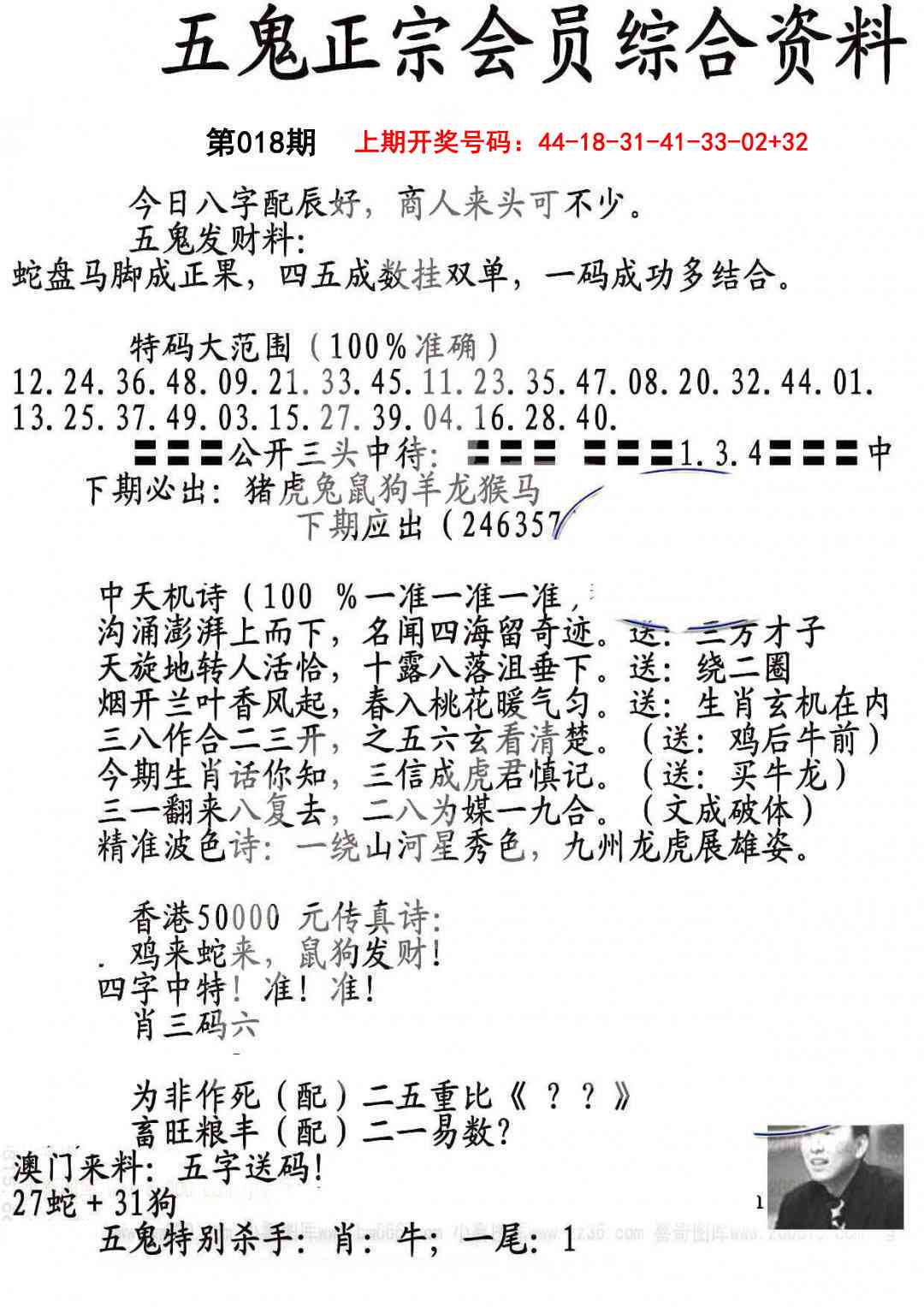 018期蛇报A[图]