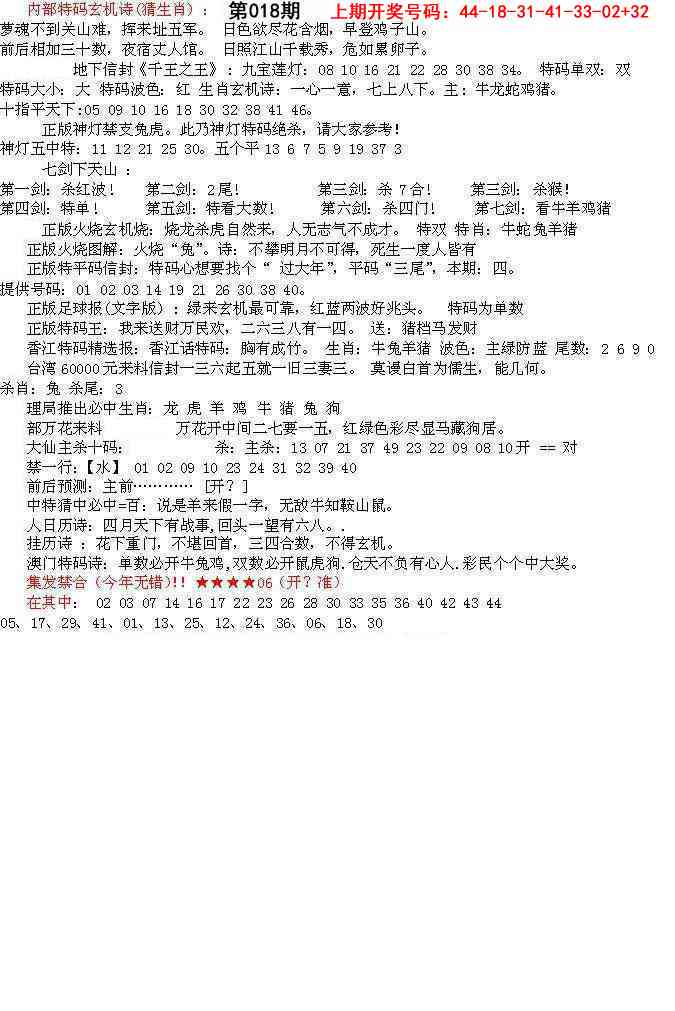 018期五星报B[图]