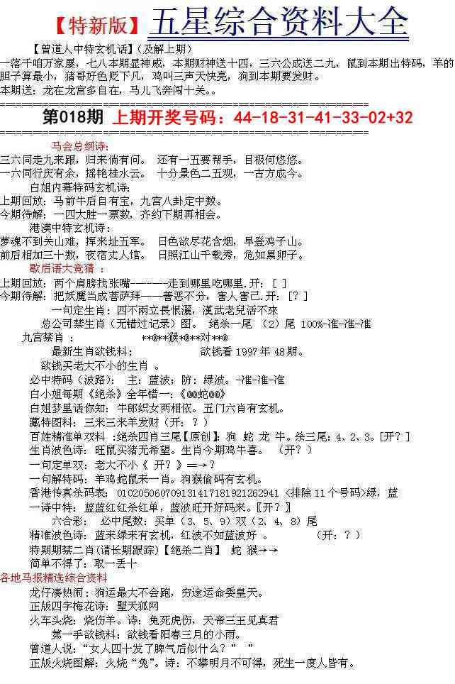 018期五星报A[图]