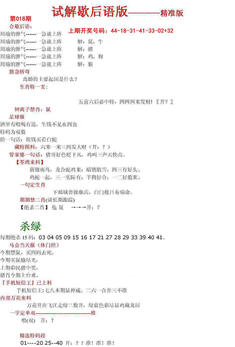 018期六合一点红B[图]