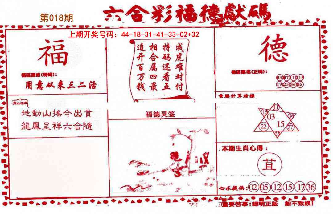 018期德福献码(信封)[图]