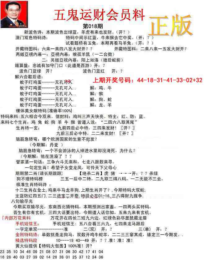 018期正版五鬼运财会员料[图]