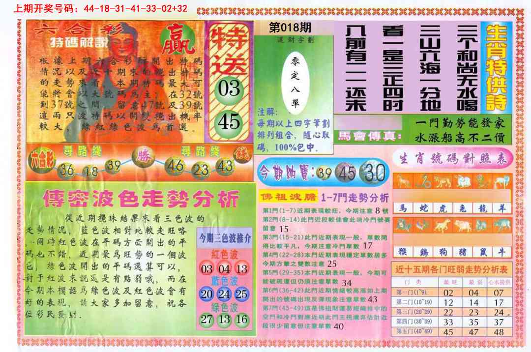 018期白小姐三点传密B[图]