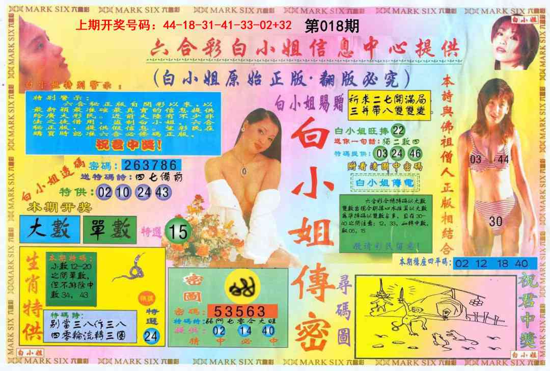 018期白小姐三点传密A[图]
