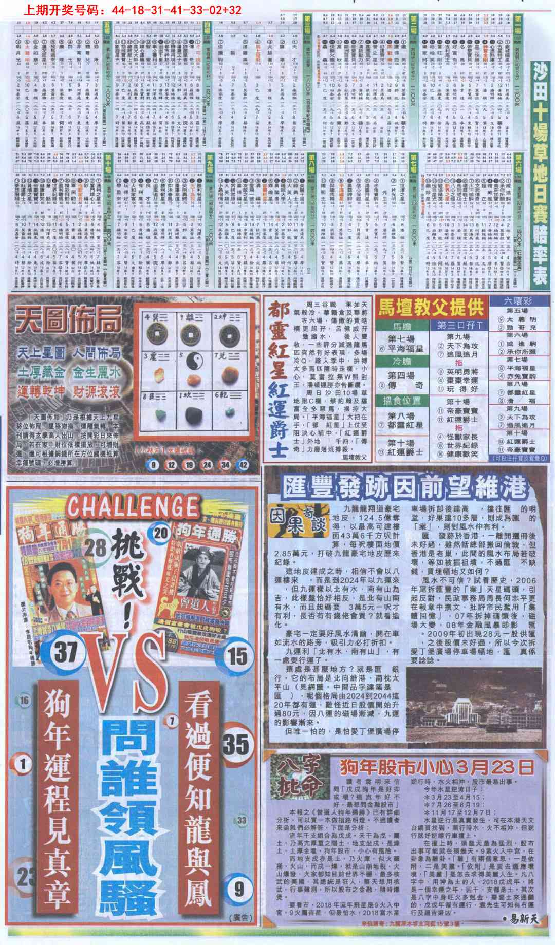 018期新报跑狗B[图]