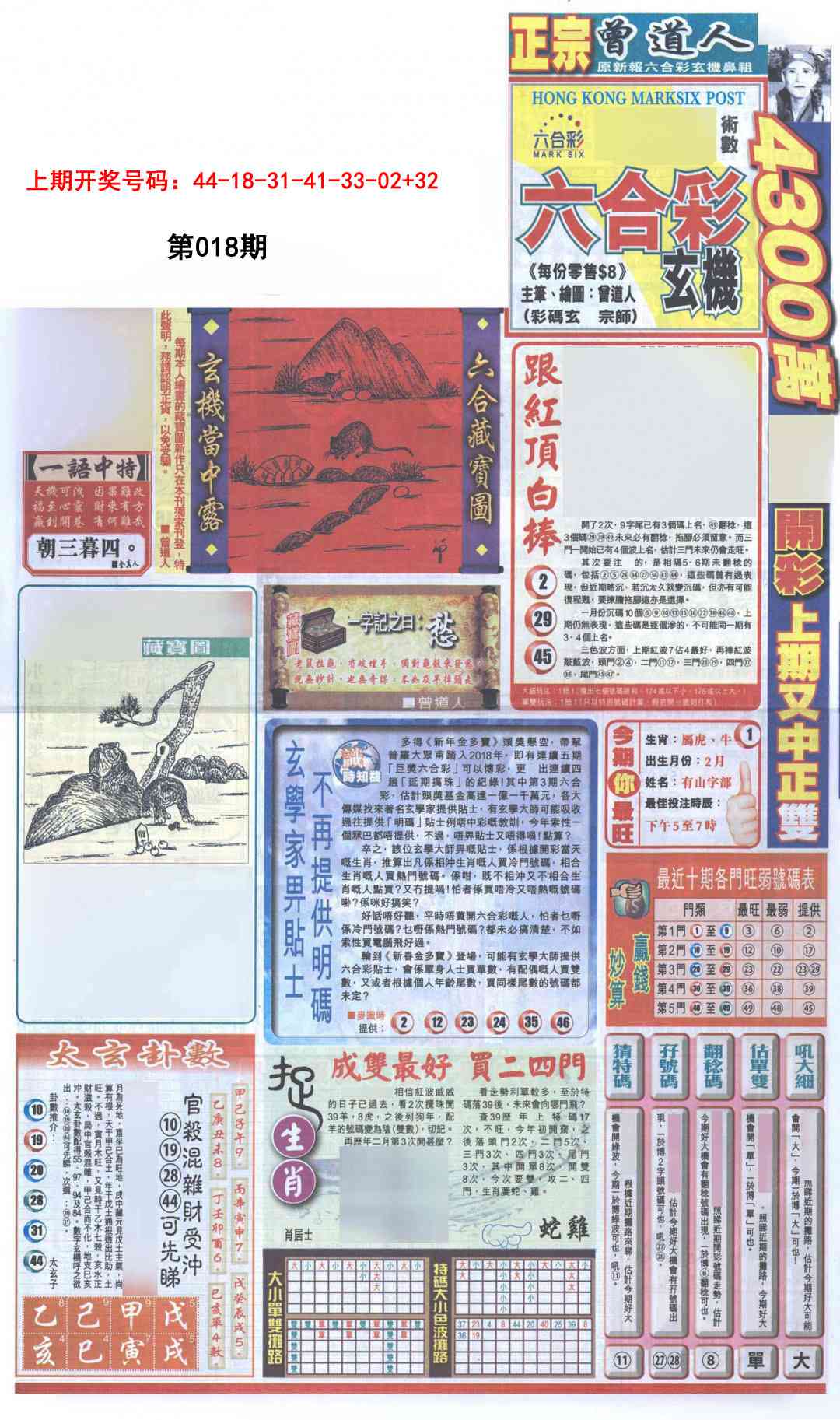 018期新报跑狗A[图]