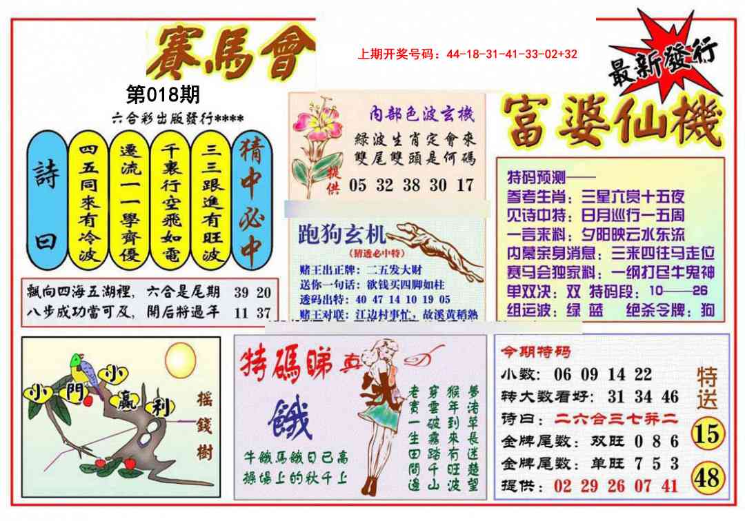 018期富婆六合仙机[图]