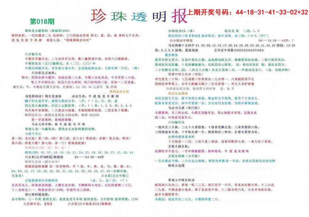 018期珍珠透明报[图]