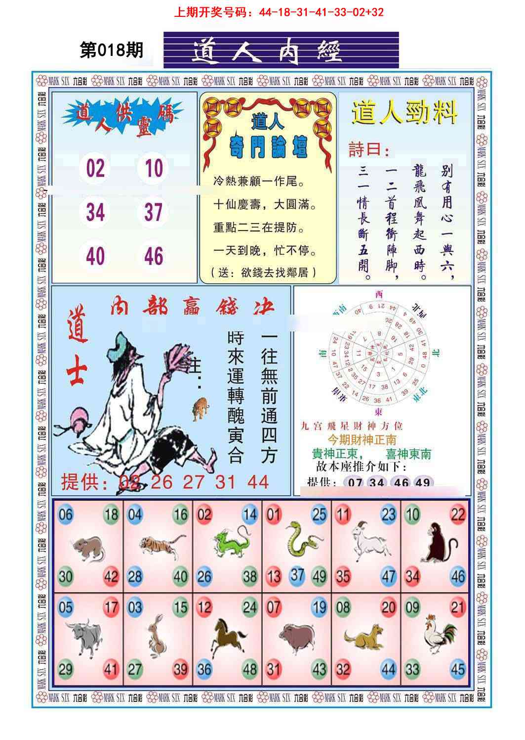 018期道人内经[图]