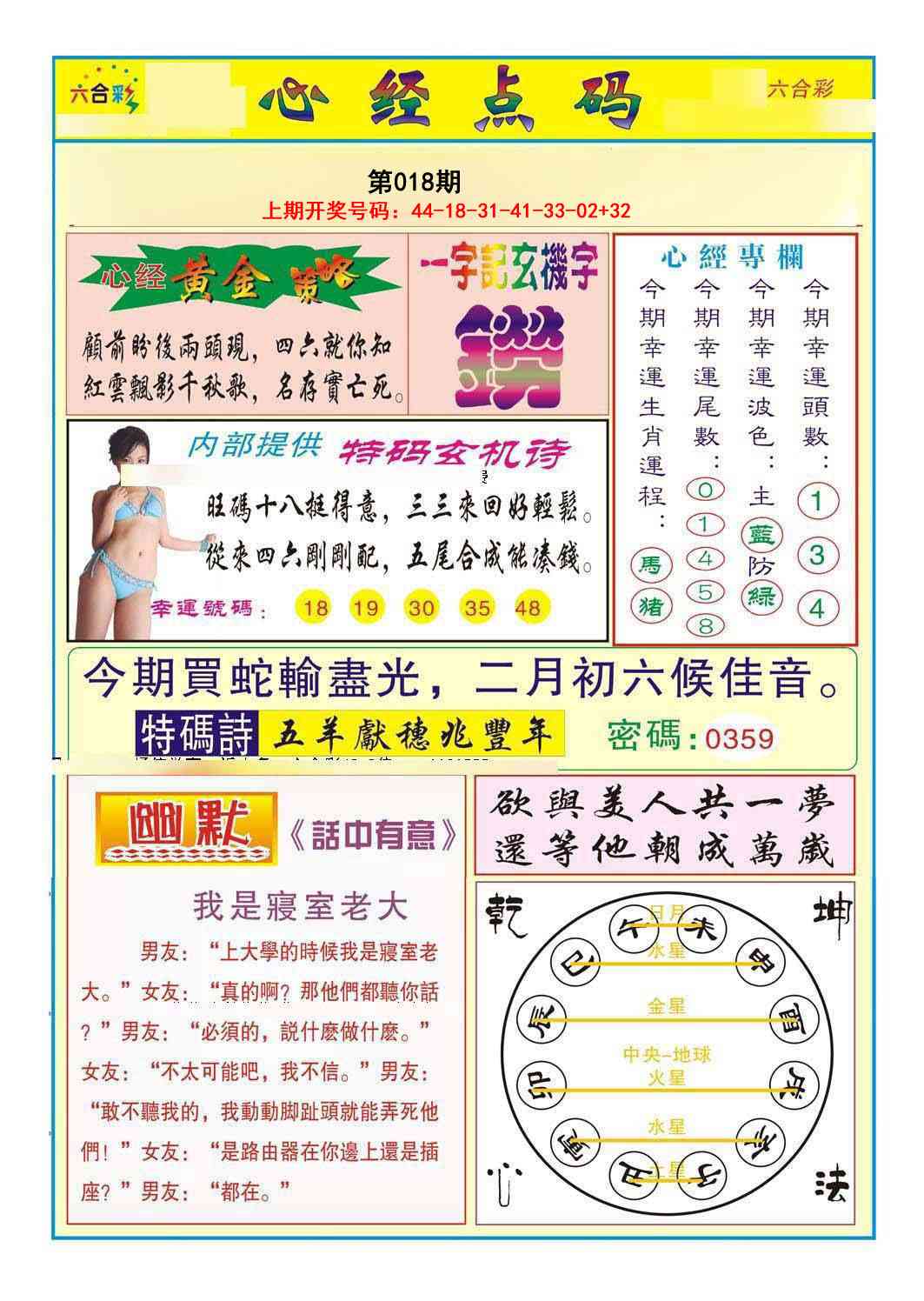 018期心经点码b[图]