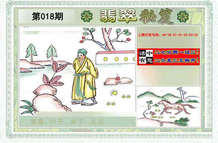 018期翡翠秘笈(信封)(另版)[图]