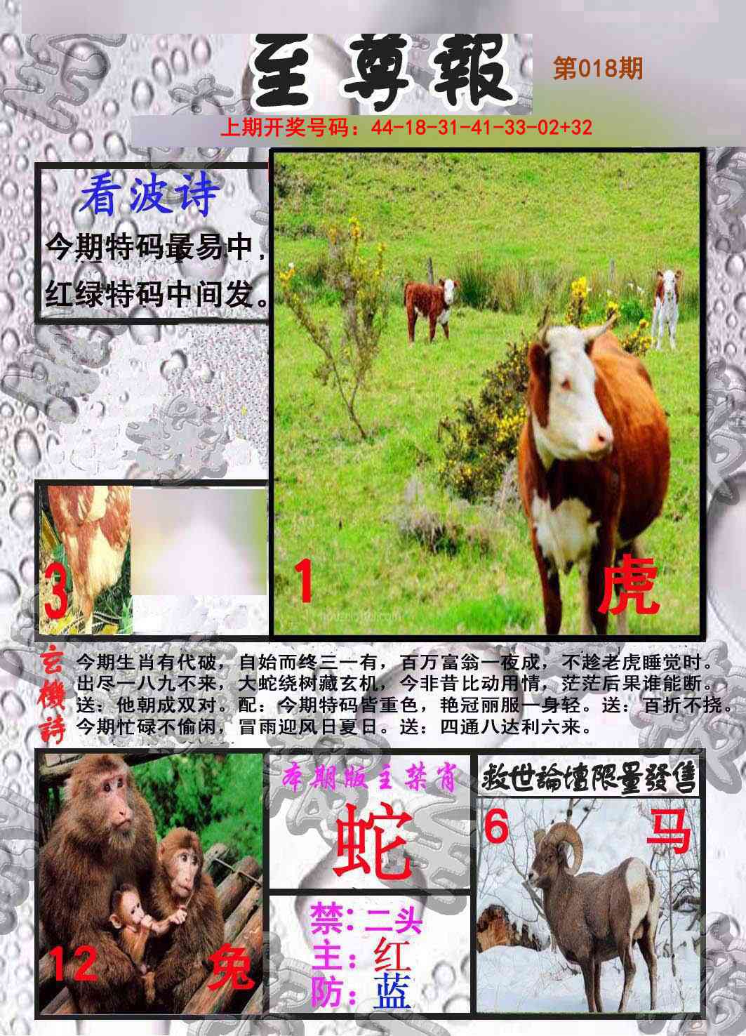 018期至尊报[图]