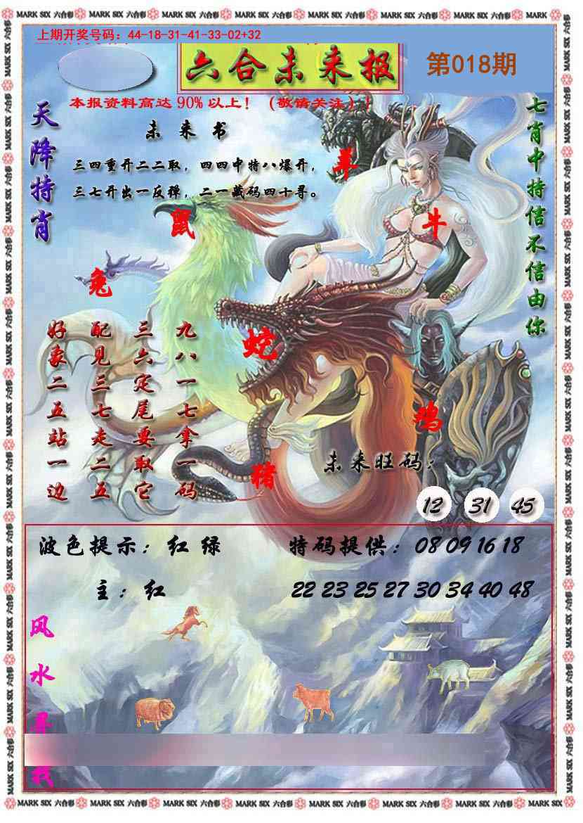 018期六合未来报[图]