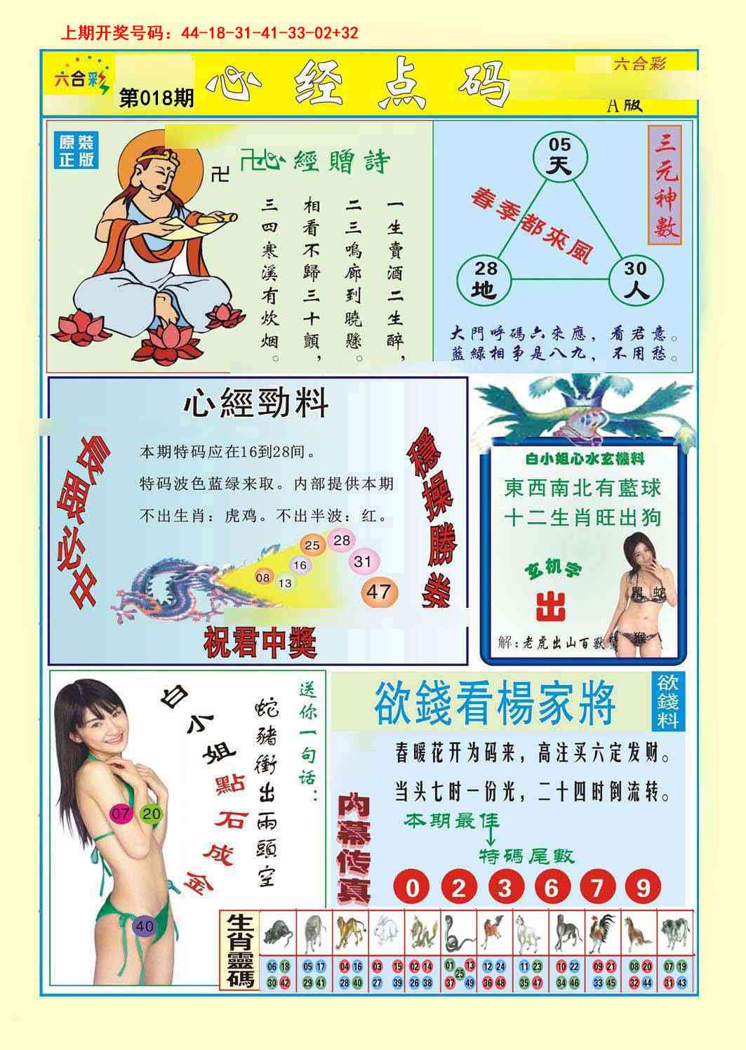 018期心经点码a[图]