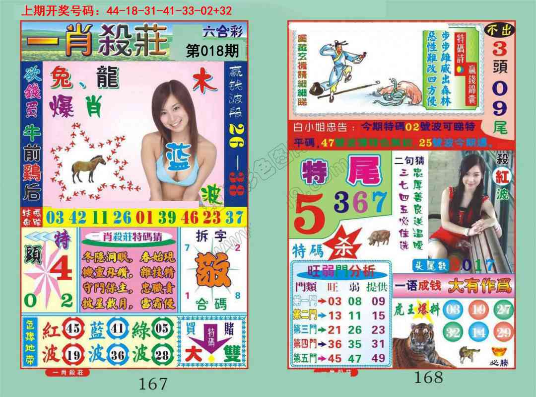 018期一夜富[图]