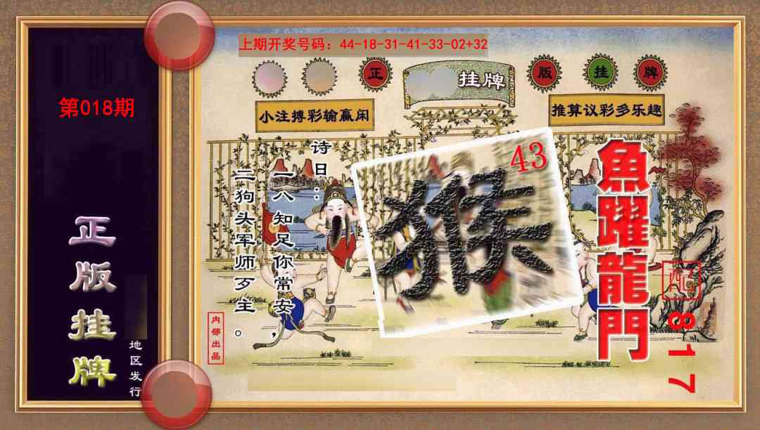 018期正版挂牌(另版)[图]