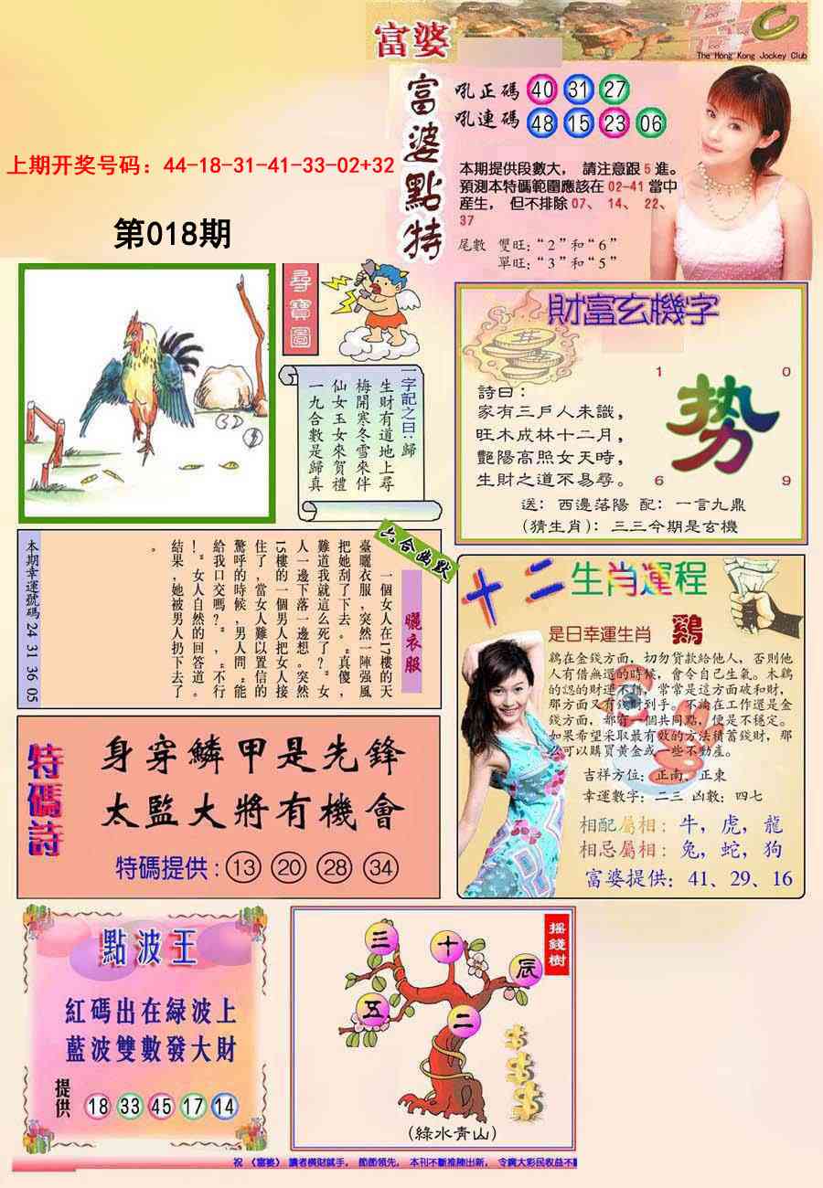 018期(新版)富婆[图]