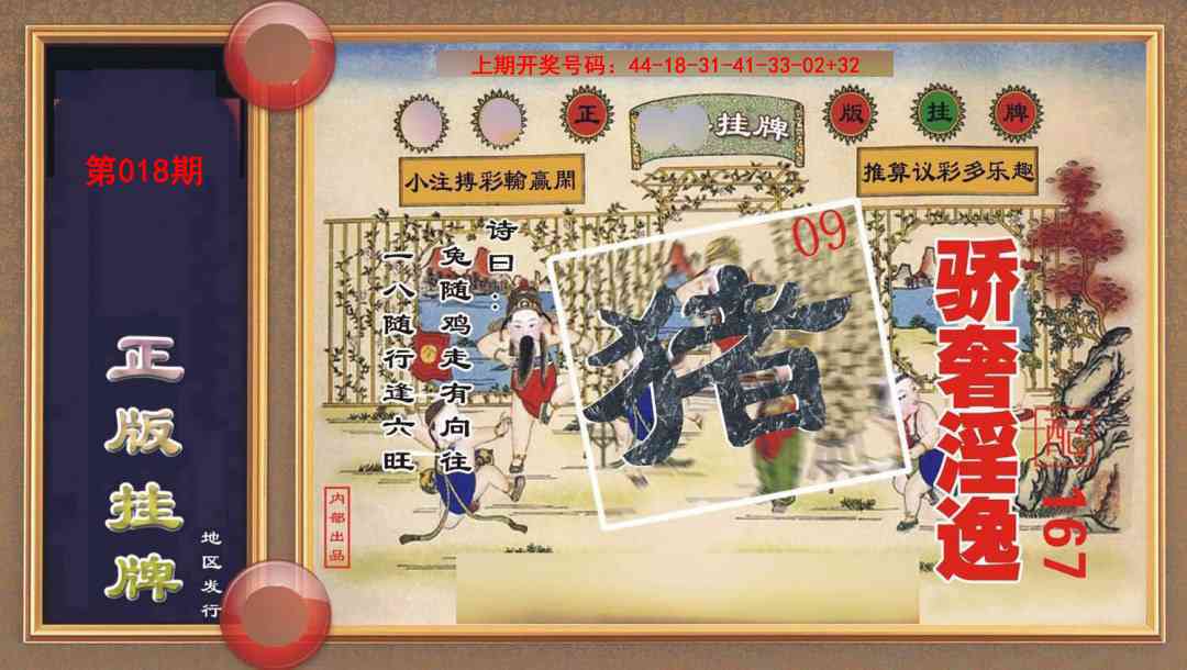 018期正版挂牌[图]