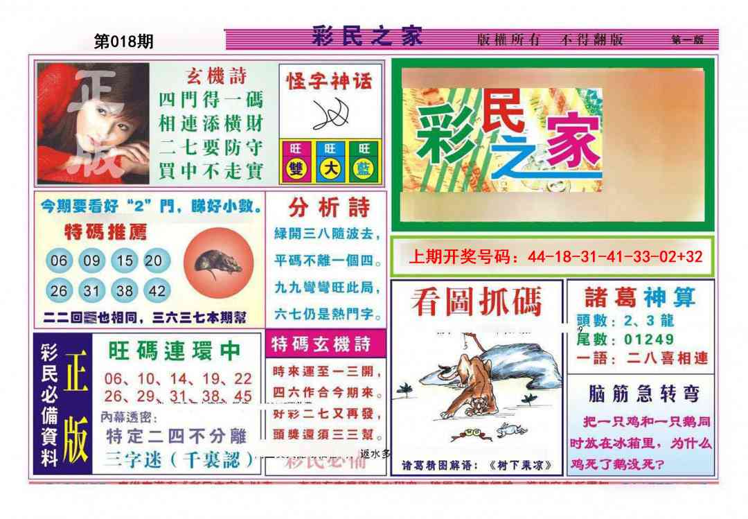 018期彩民之家A[图]