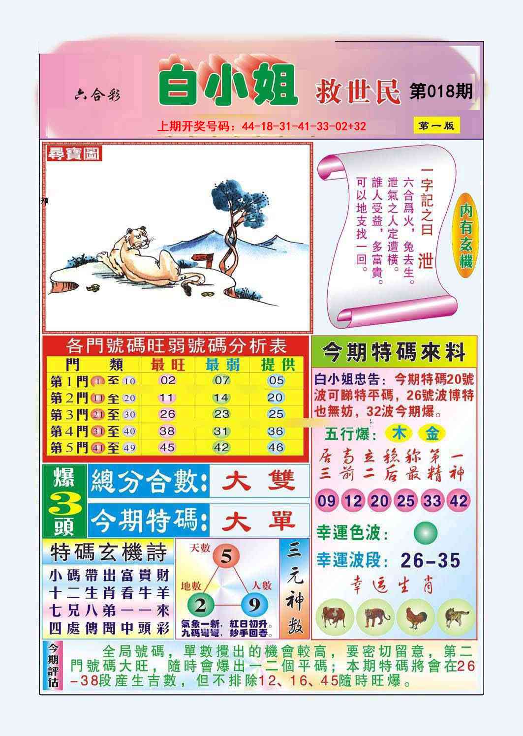 018期白小姐救世民A[图]