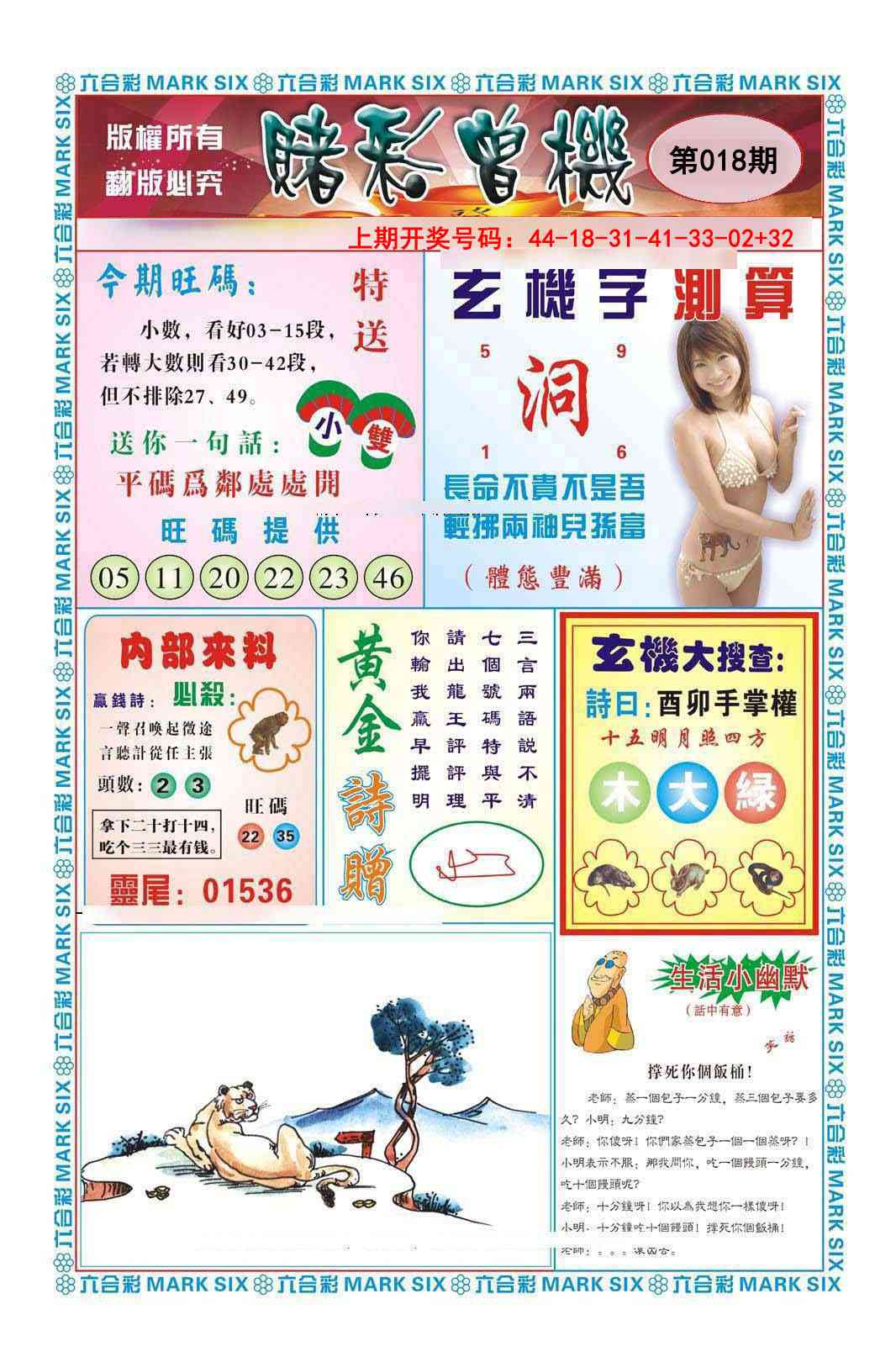 018期赌彩曾机[图]